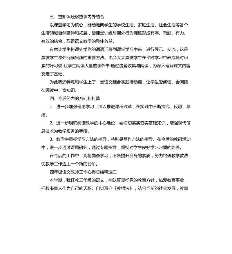 四年级语文老师教学工作心得总结.docx_第2页