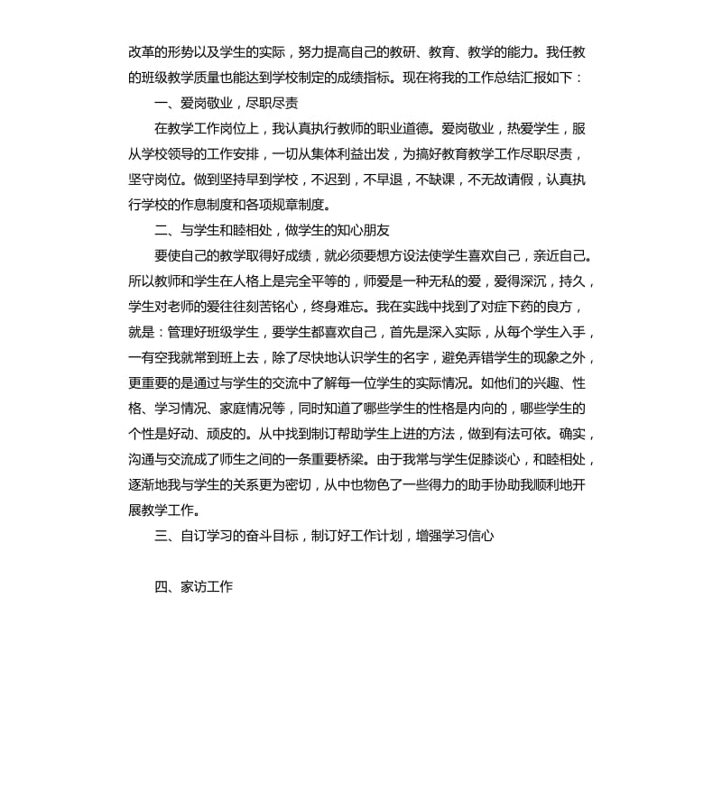 四年级语文老师教学工作心得总结.docx_第3页