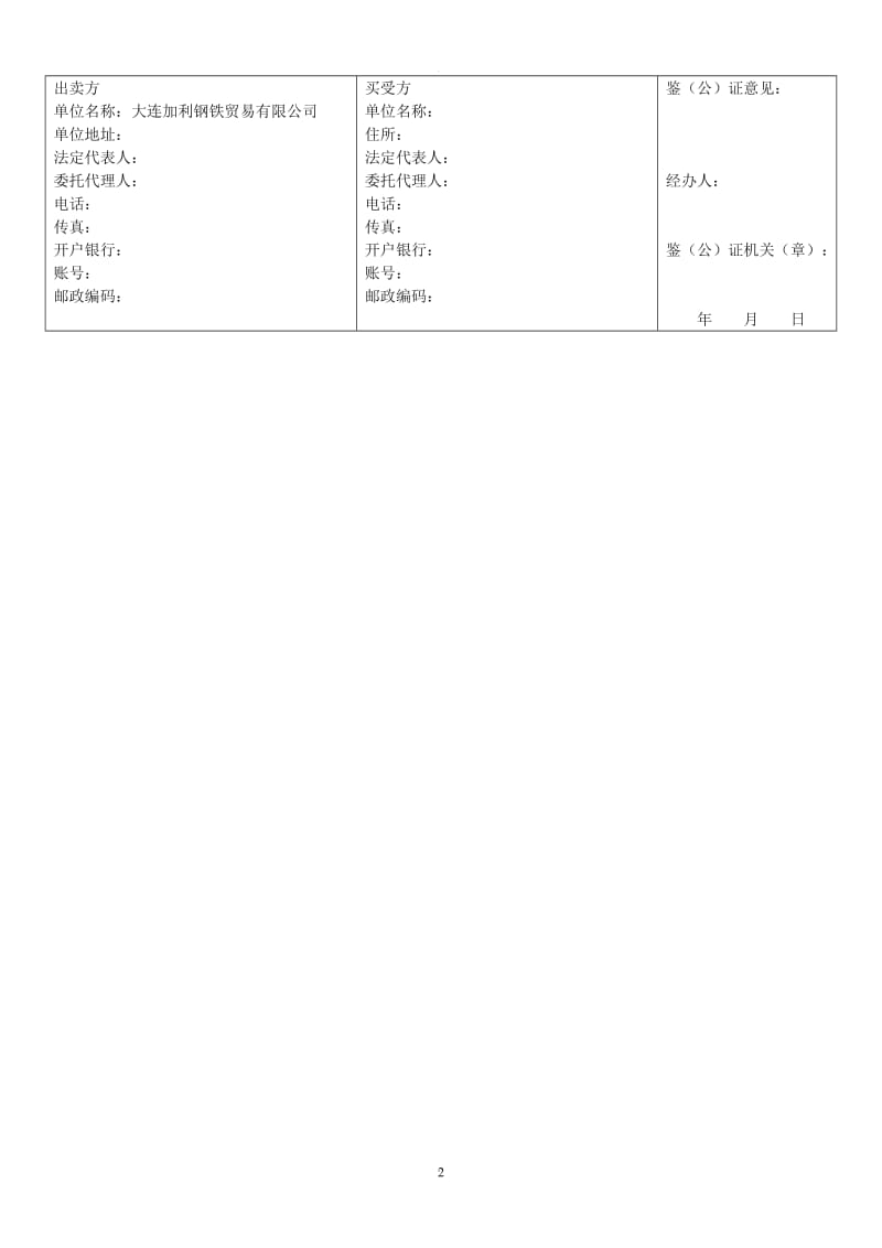 工业品购销合同(样本)_第2页