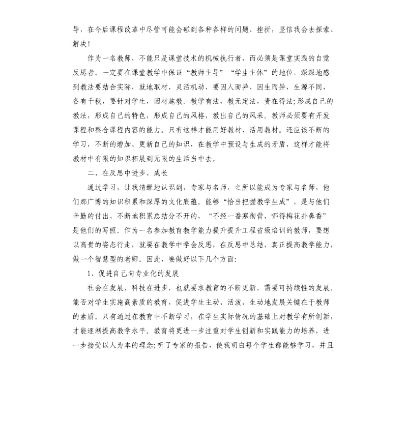 参加2020教师国培收获与体会5篇.docx_第2页