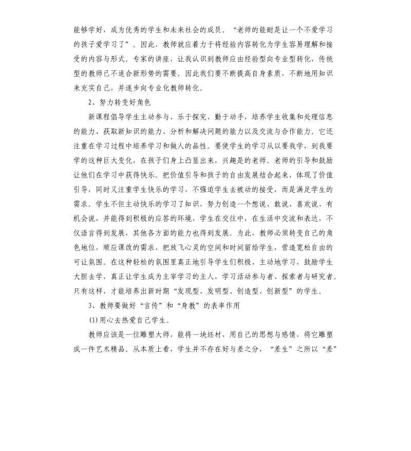 参加2020教师国培收获与体会5篇.docx_第3页