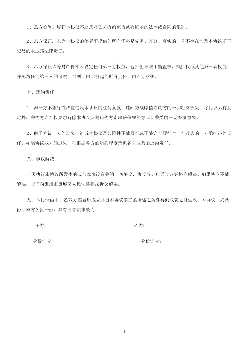 代持终止协议_第2页