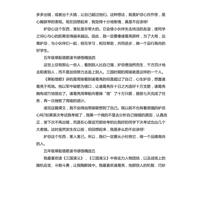 五年级草船借箭读书感悟5篇.docx_第3页