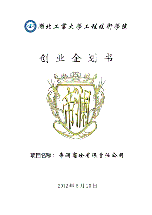 《創(chuàng)新創(chuàng)業(yè)》創(chuàng)業(yè)計(jì)劃書