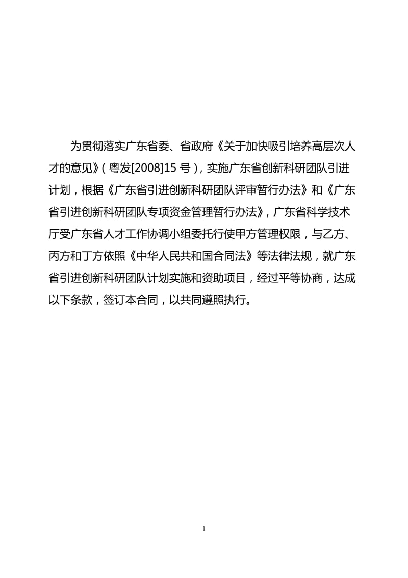 广东省引进创新科研团队合同书_第2页
