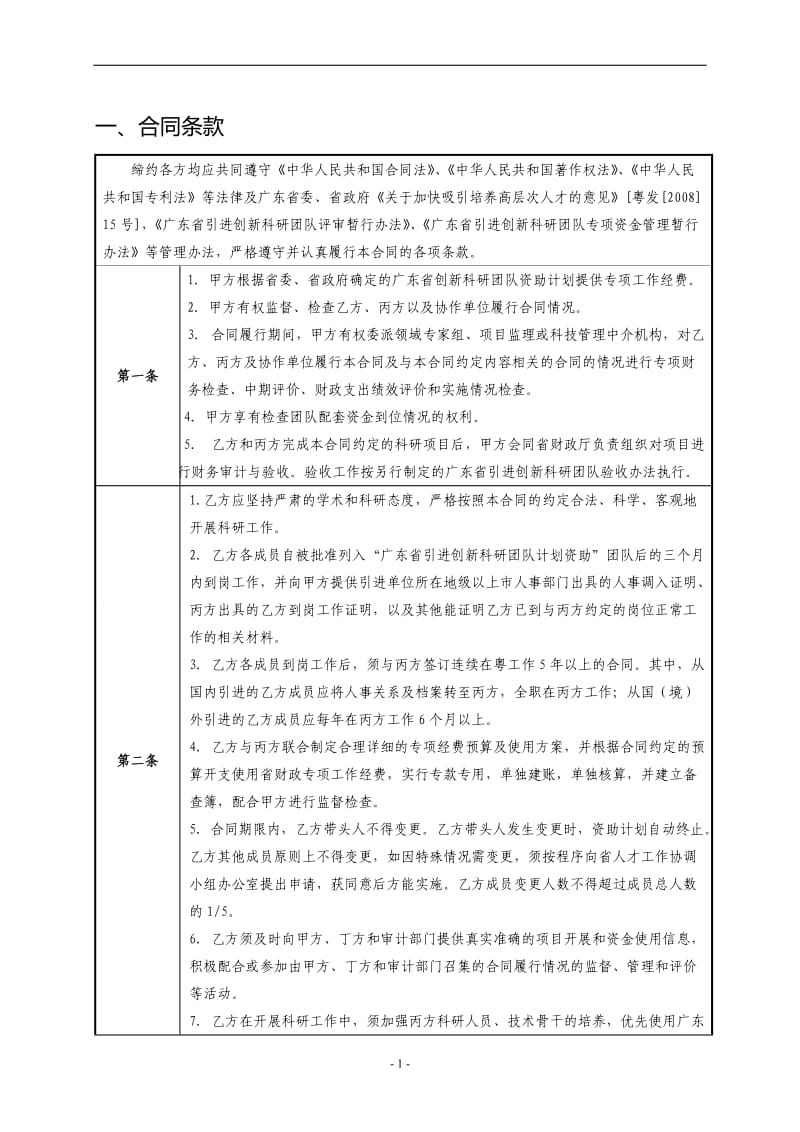 广东省引进创新科研团队合同书_第3页