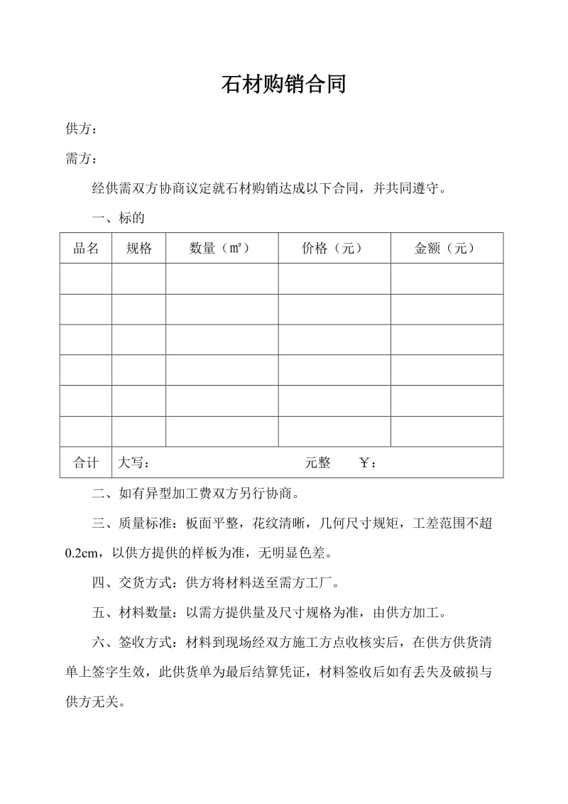 石材供货合同书汇总_第3页