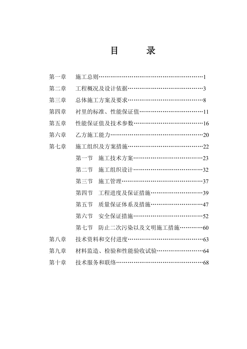 烟囱防腐技术协议20080218_第2页