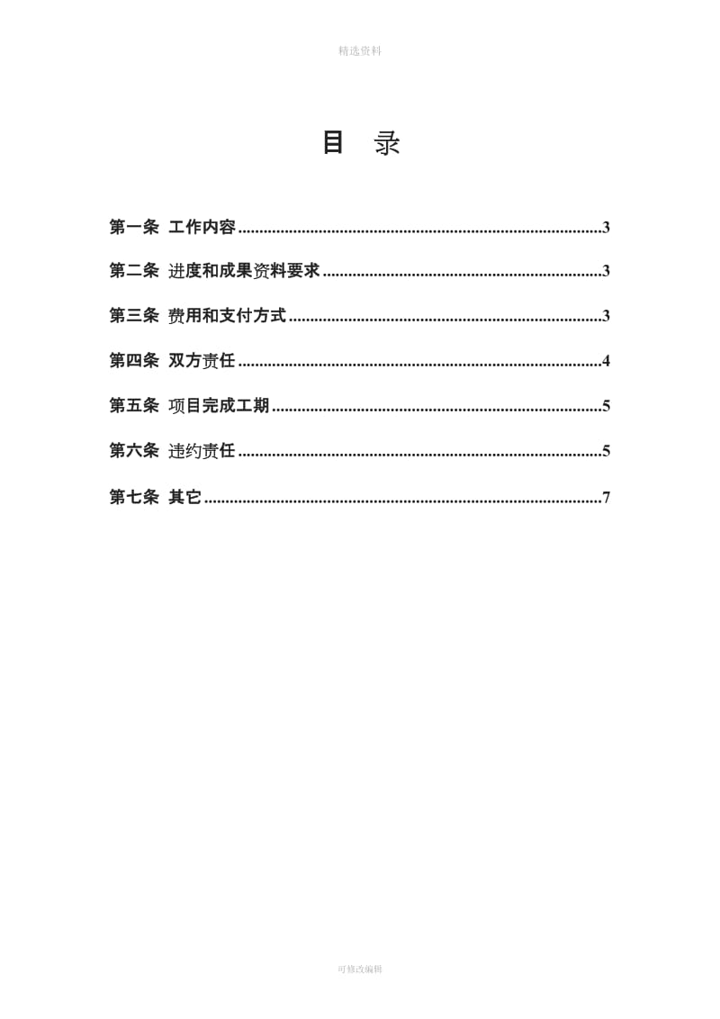 劳务分包合同范本终版_第2页