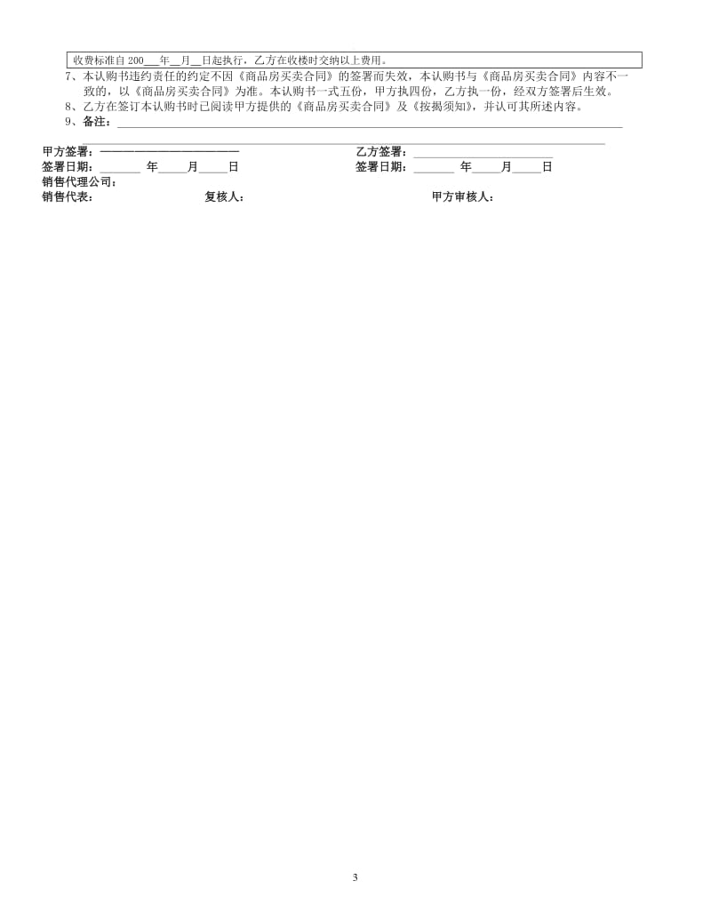 商品房认购协议_第3页