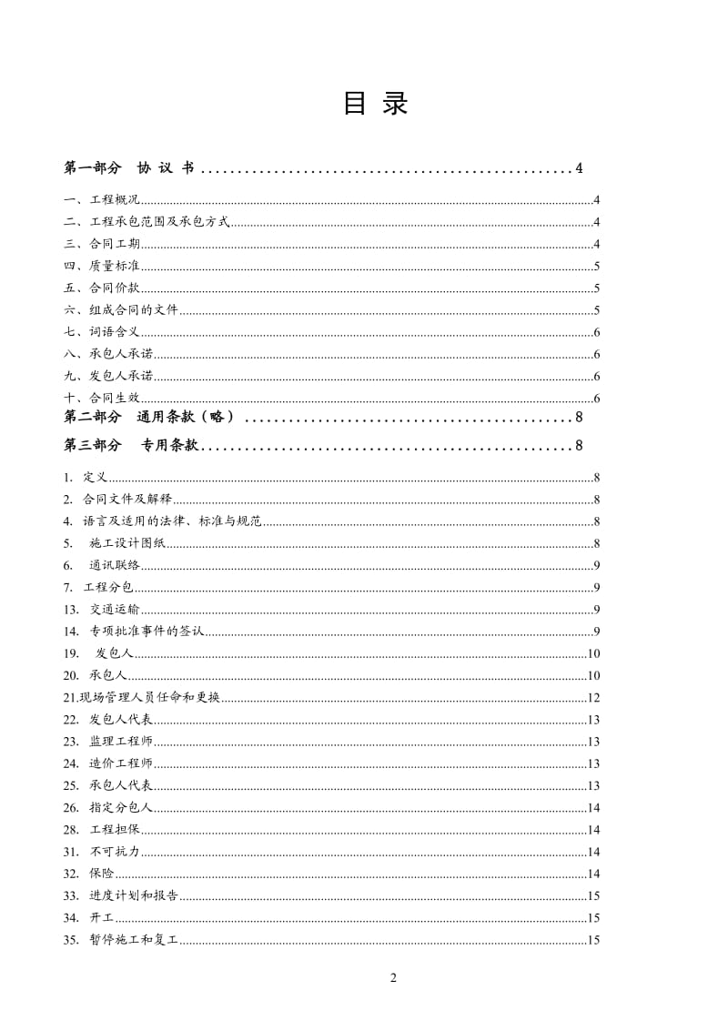 广东省建设工程标准施工合同(2009年版)范本----2014.7.8樊_第2页