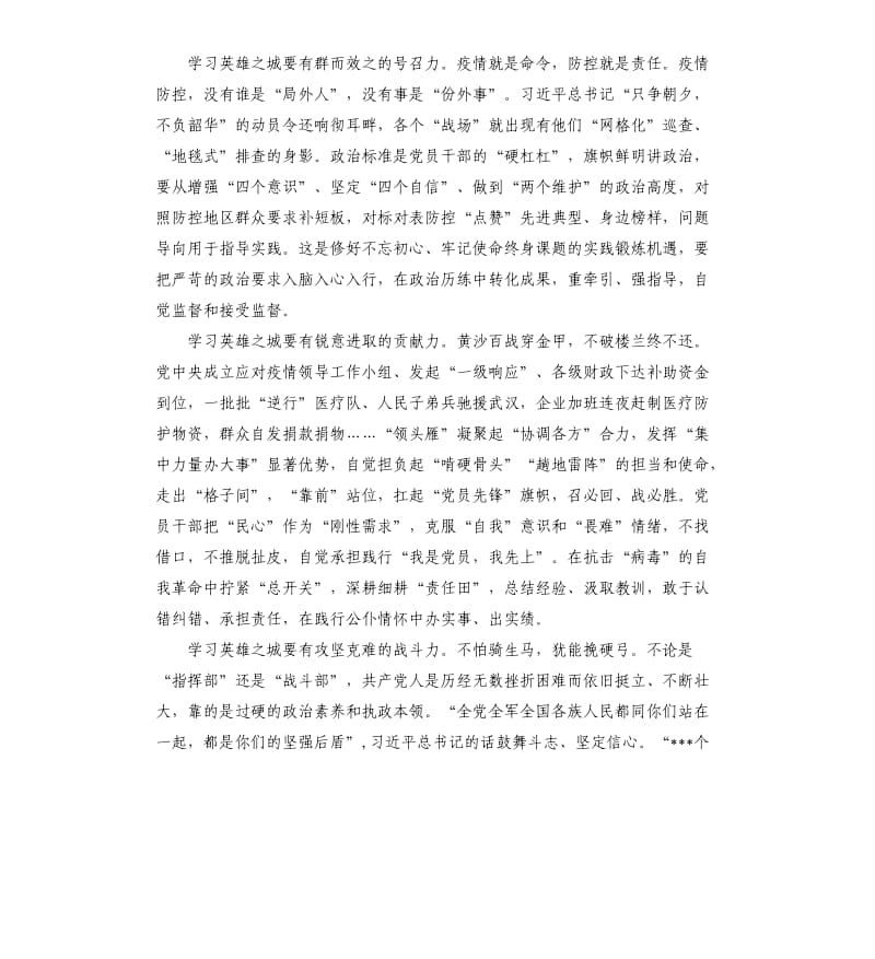 关于武汉解封的作文5篇.docx_第3页