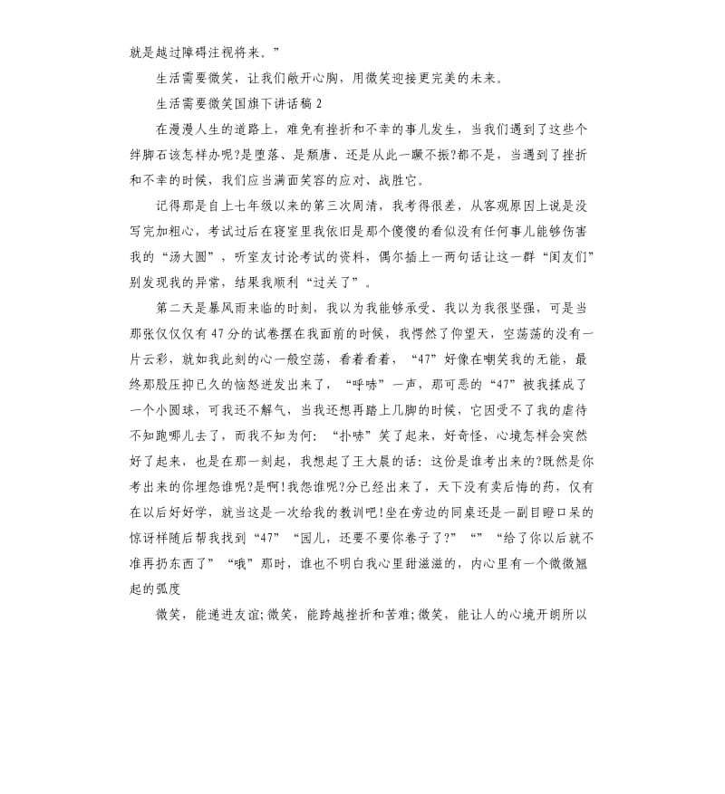 初中生关于生活需要微笑国旗下讲话稿5篇.docx_第2页