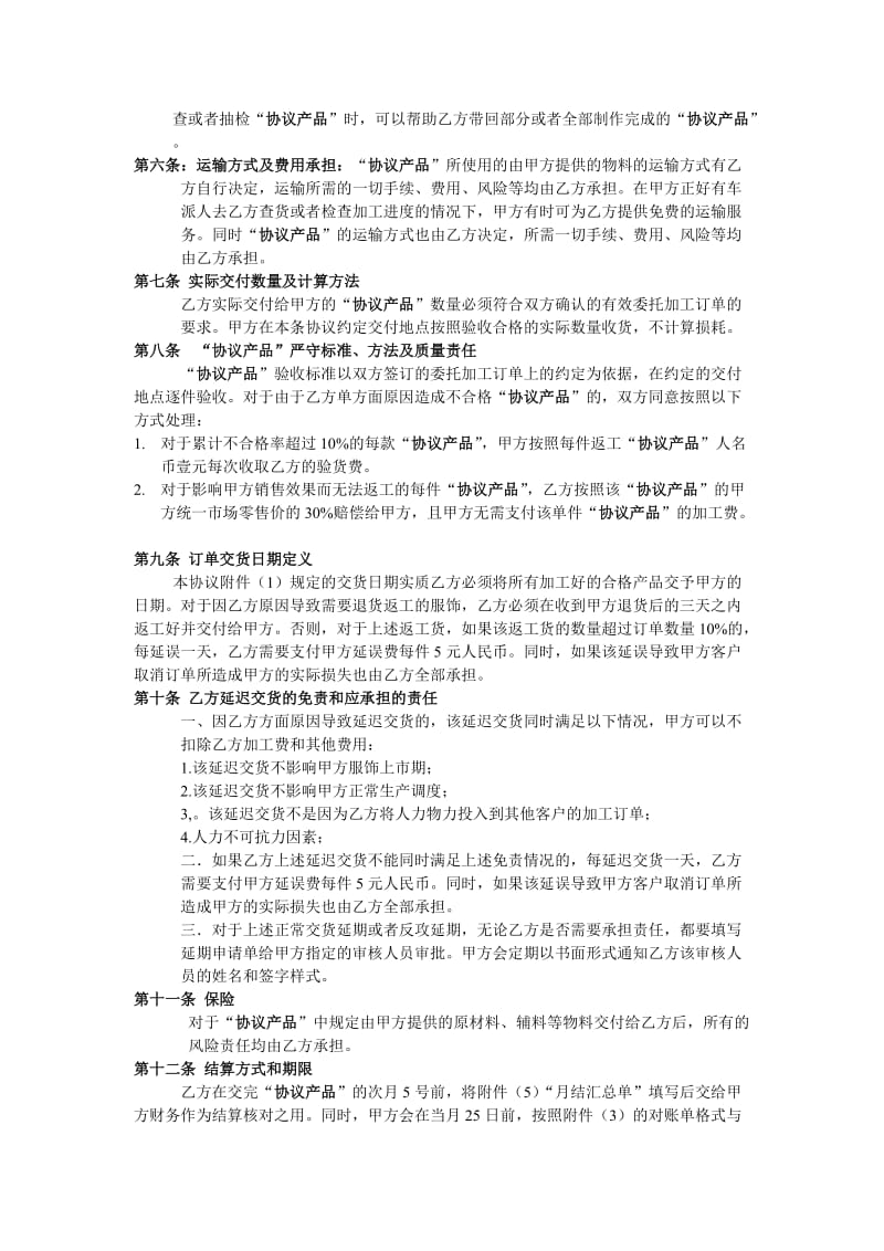 物料委托加工总框架协议_第2页