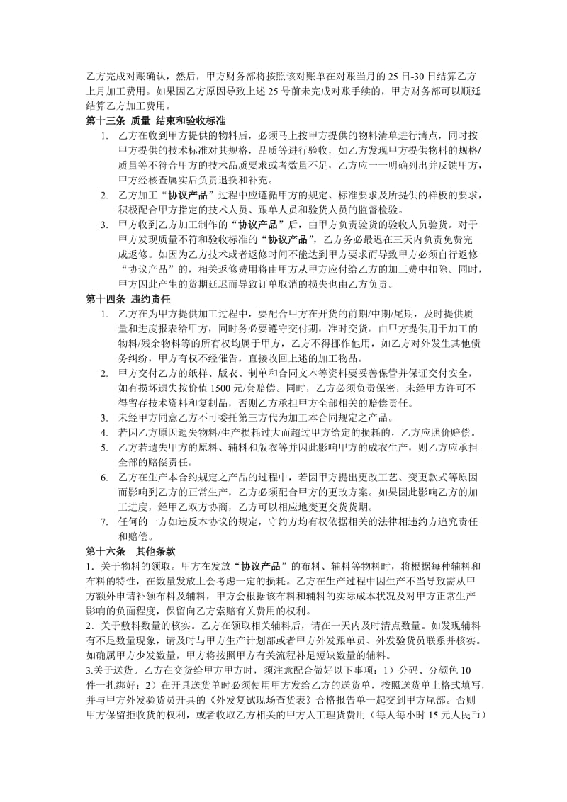 物料委托加工总框架协议_第3页