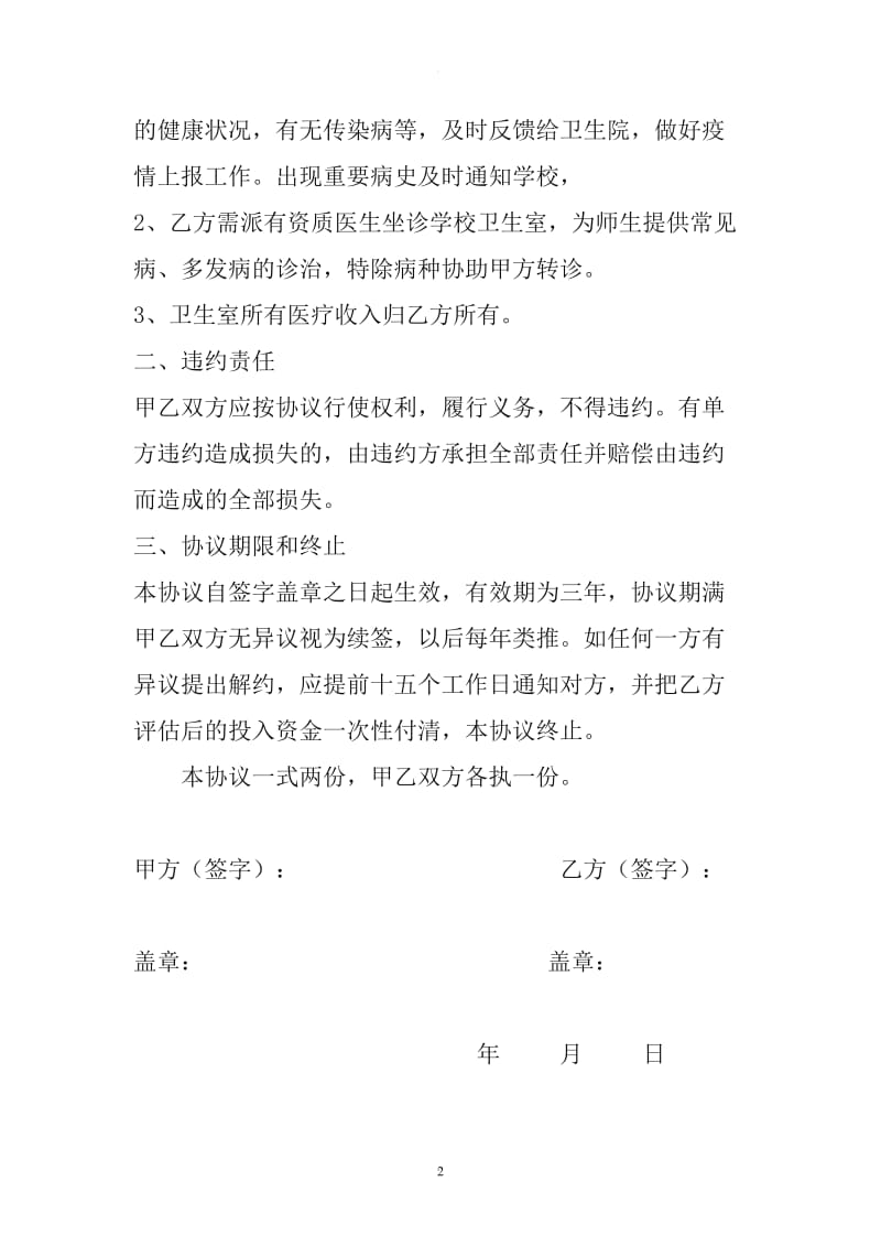 学校医院合作协议书_第2页