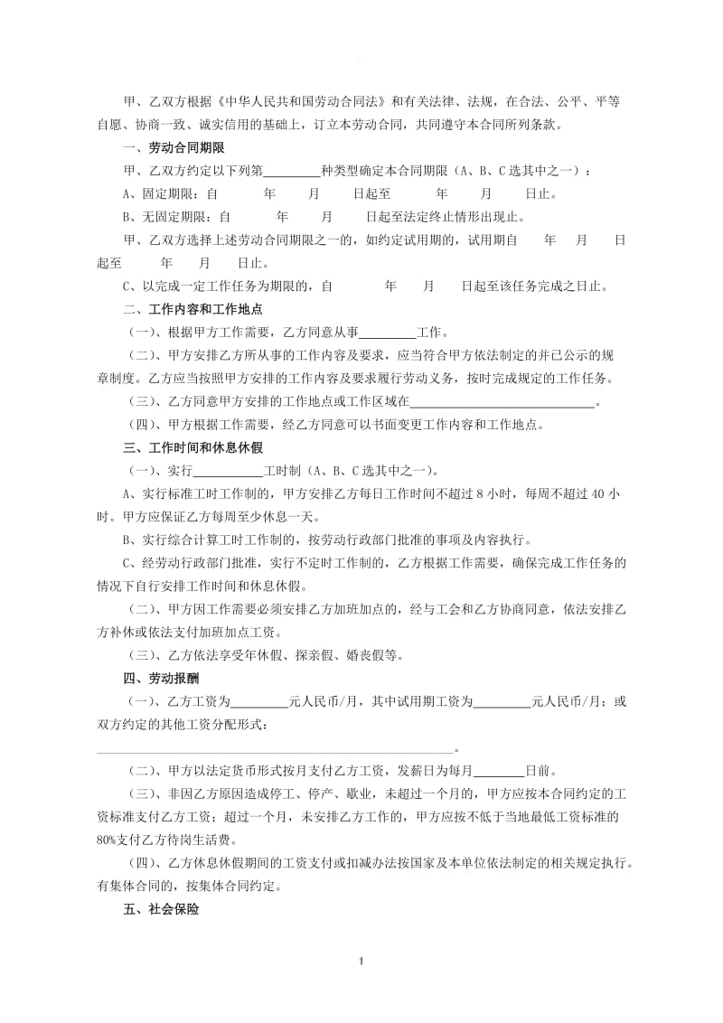 劳动合同范本(扬州市)_第2页