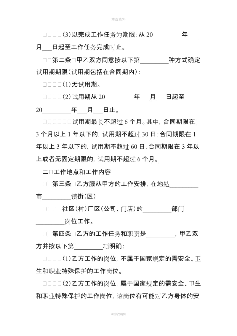 东莞市职工劳动合同范本版_第2页