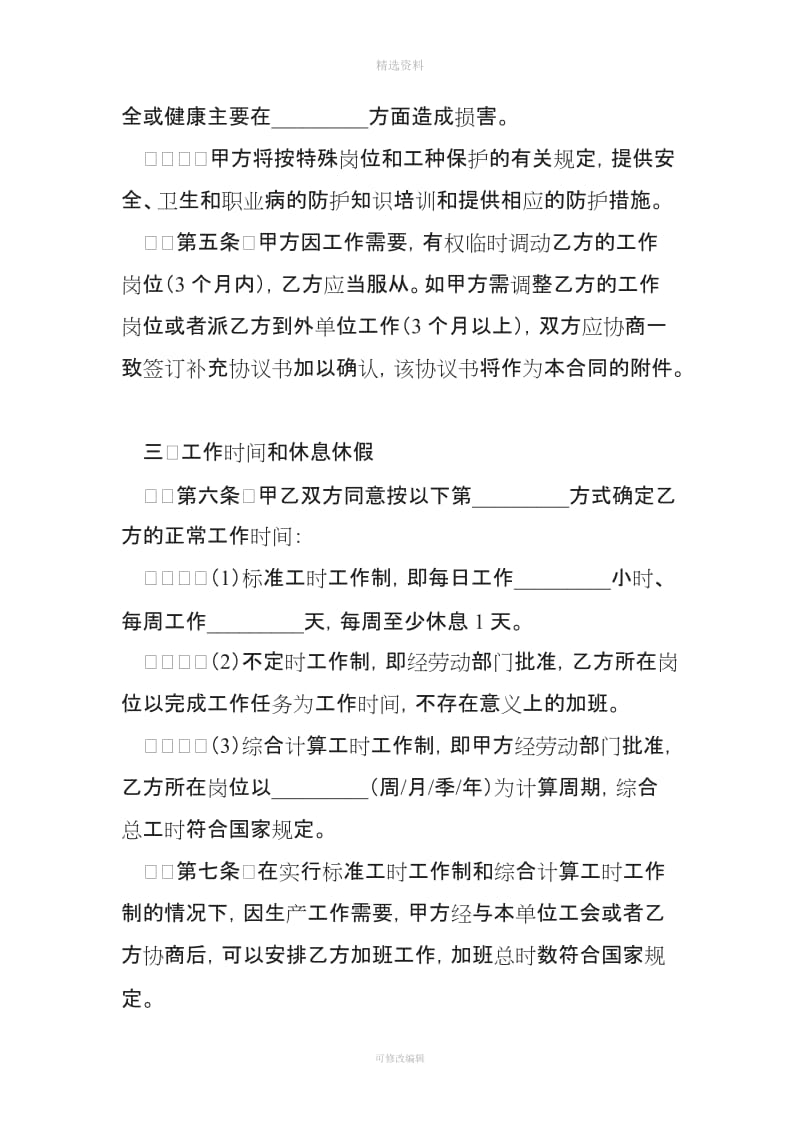 东莞市职工劳动合同范本版_第3页