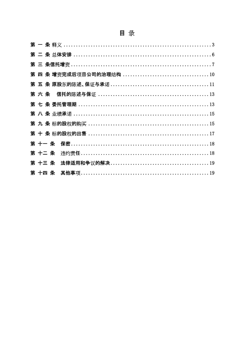 项目投资协议_第2页