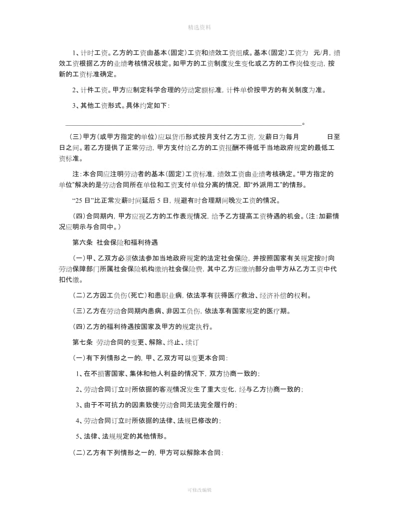 中国港湾工程有限责任公司劳动合同范本_第3页