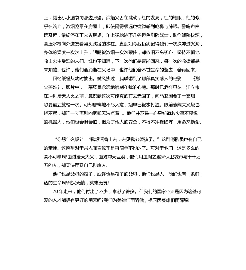 关于致敬消防英雄作文5篇.docx_第2页