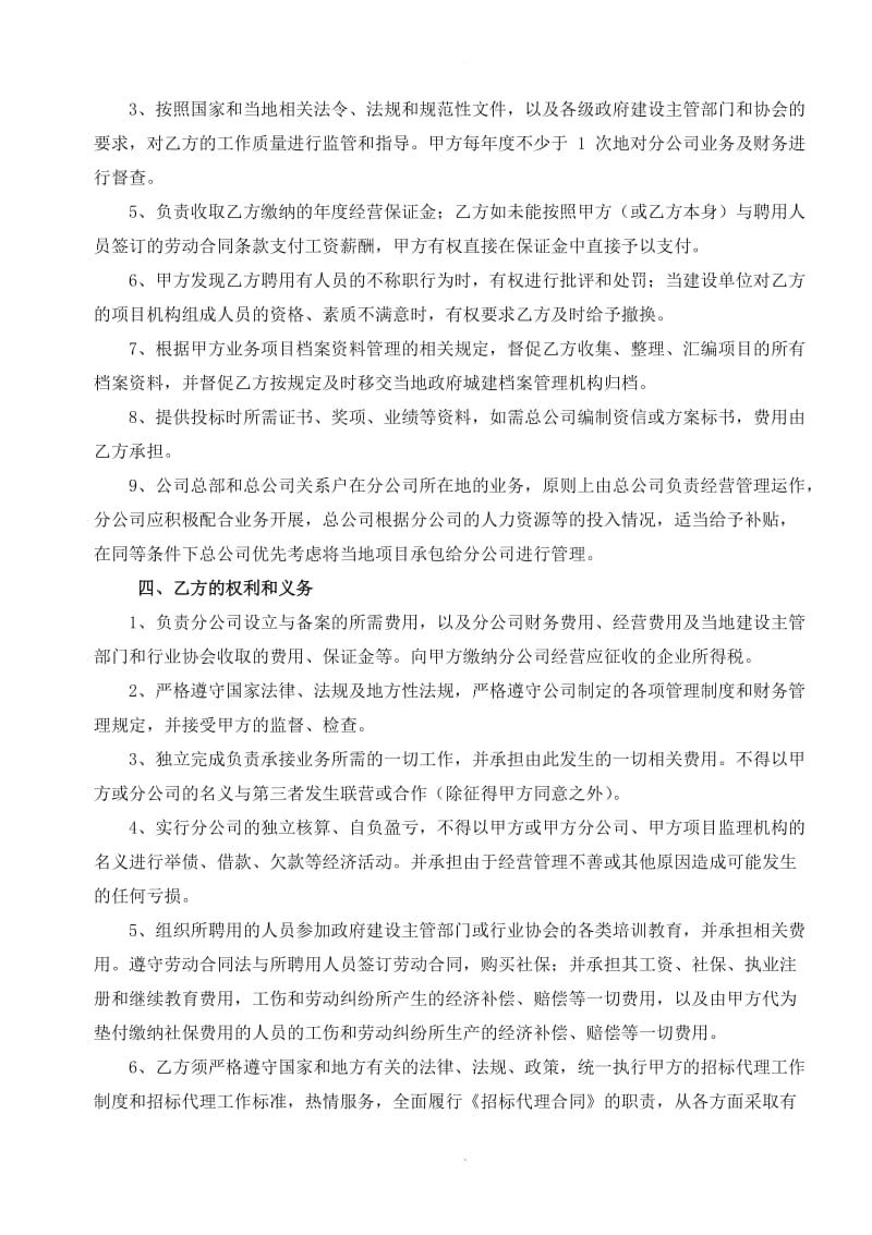 分公司责任经营协议书(云南)_第2页