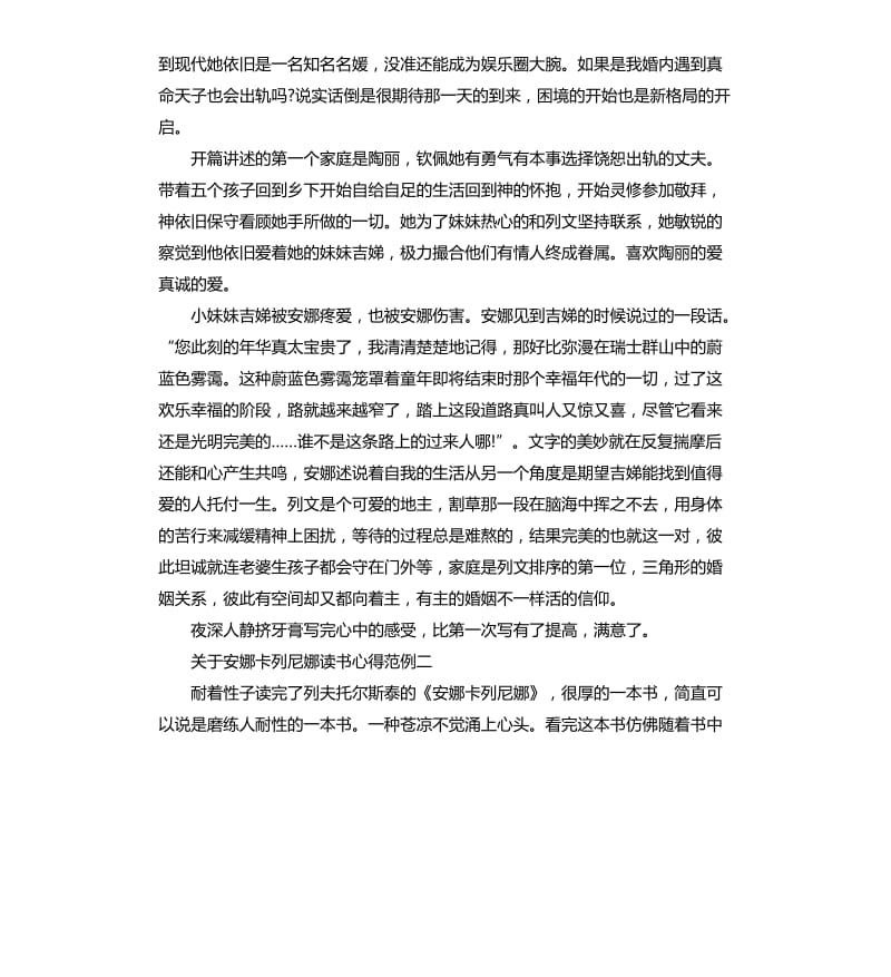 关于安娜卡列尼娜读书心得范例五篇.docx_第2页