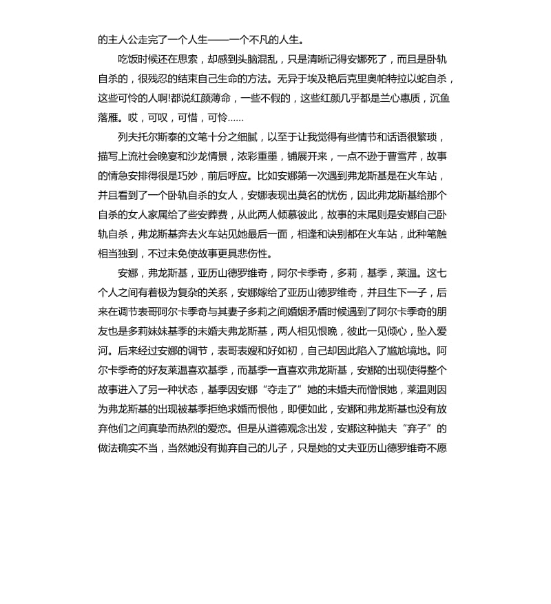 关于安娜卡列尼娜读书心得范例五篇.docx_第3页