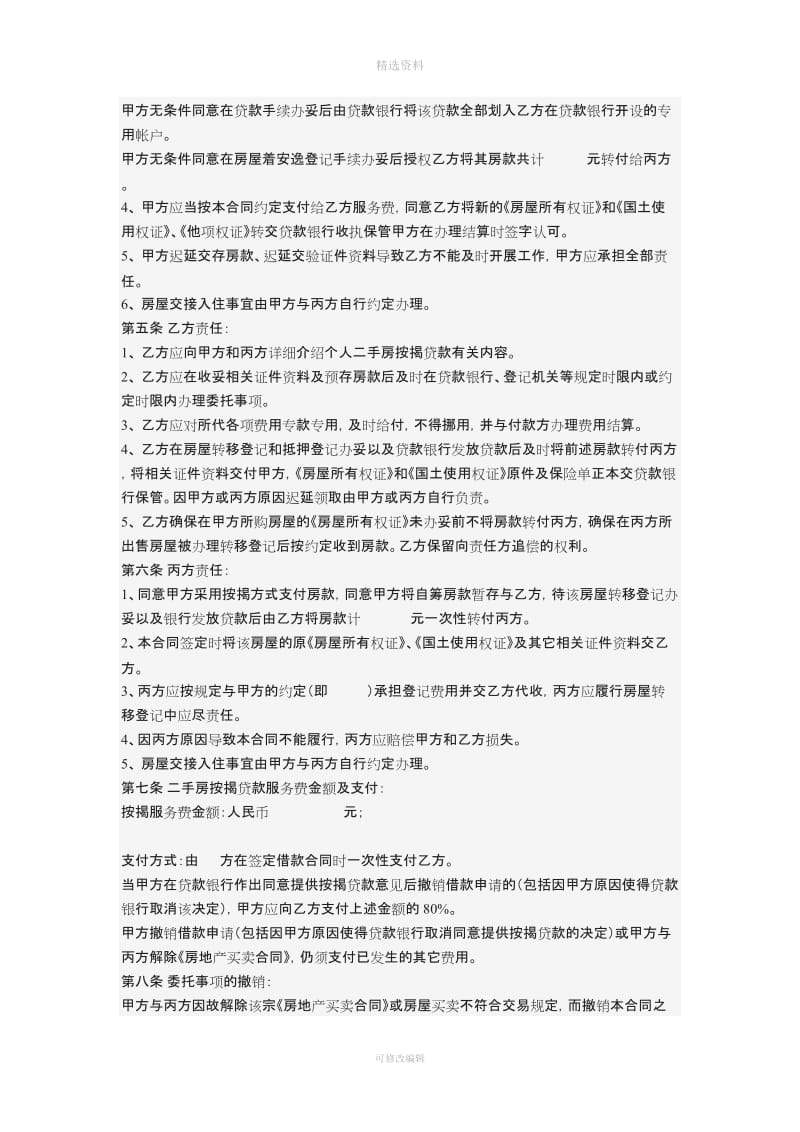 个人二手房按揭贷款服务合同_第2页