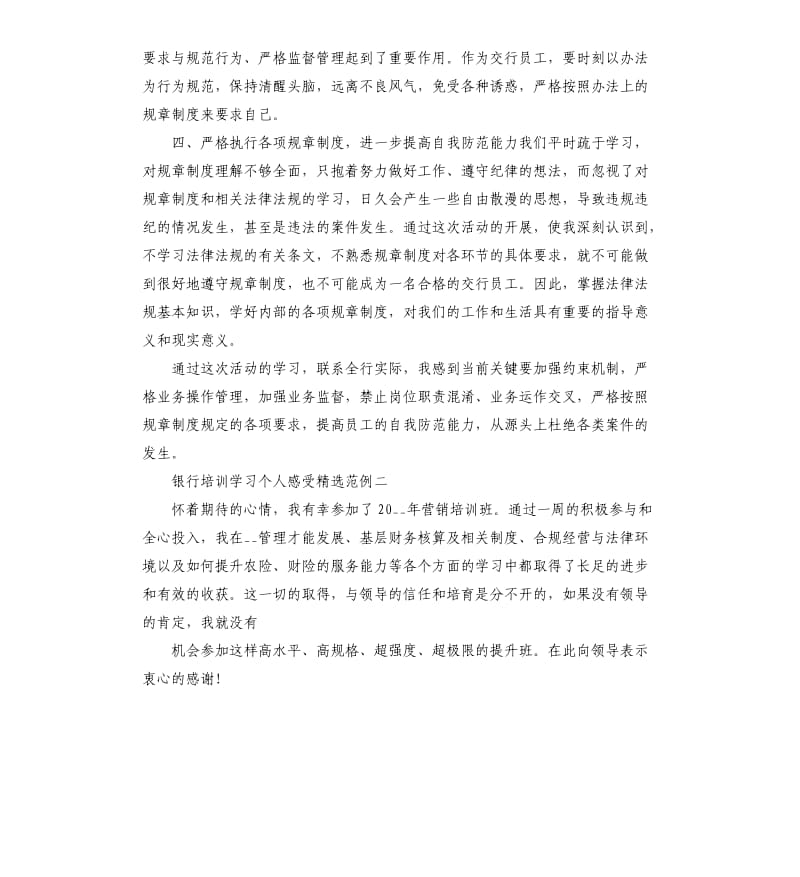 银行培训学习个人感受范例5篇.docx_第2页