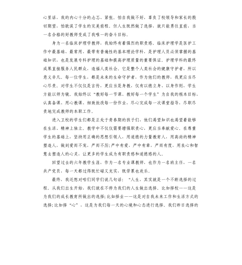 国旗下教师个人讲话稿.docx_第3页