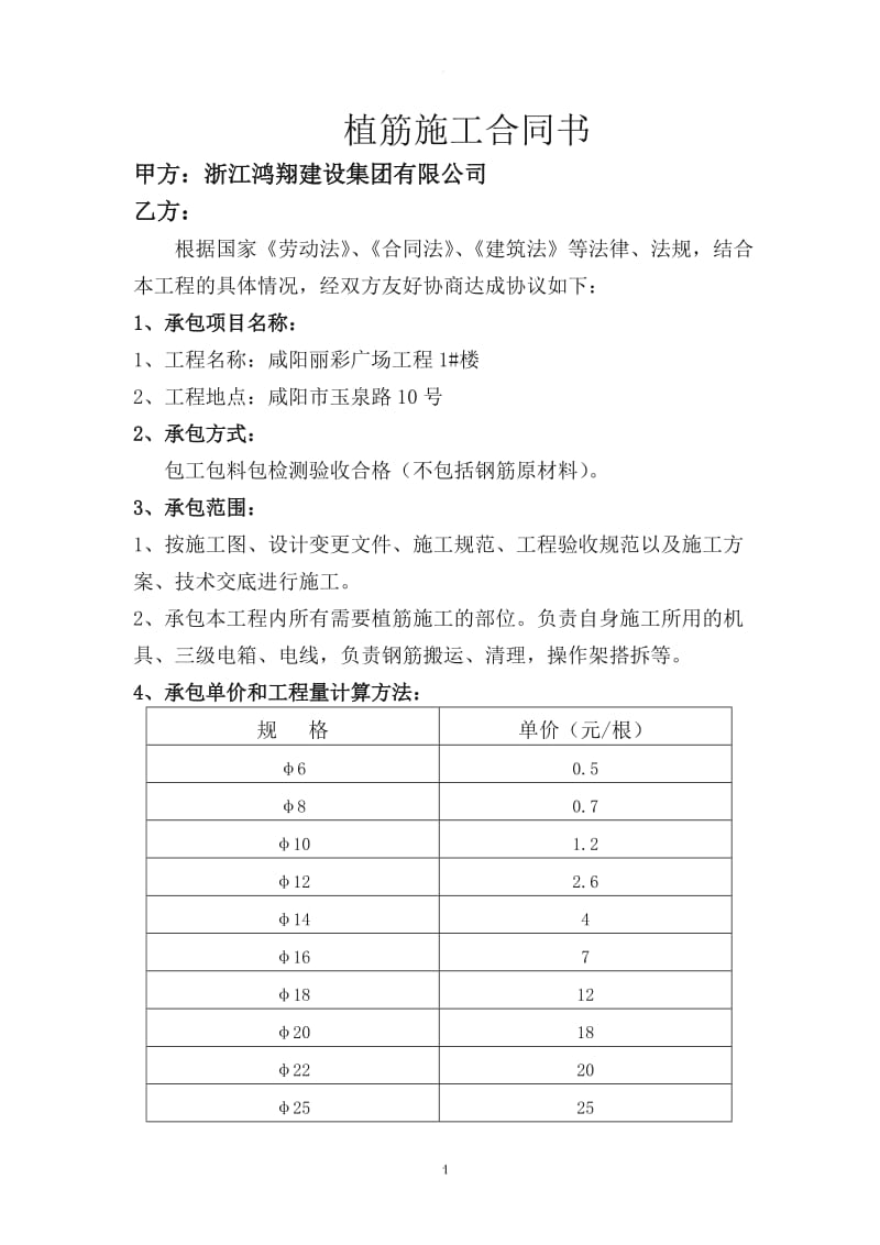 植筋施工合同书_第1页