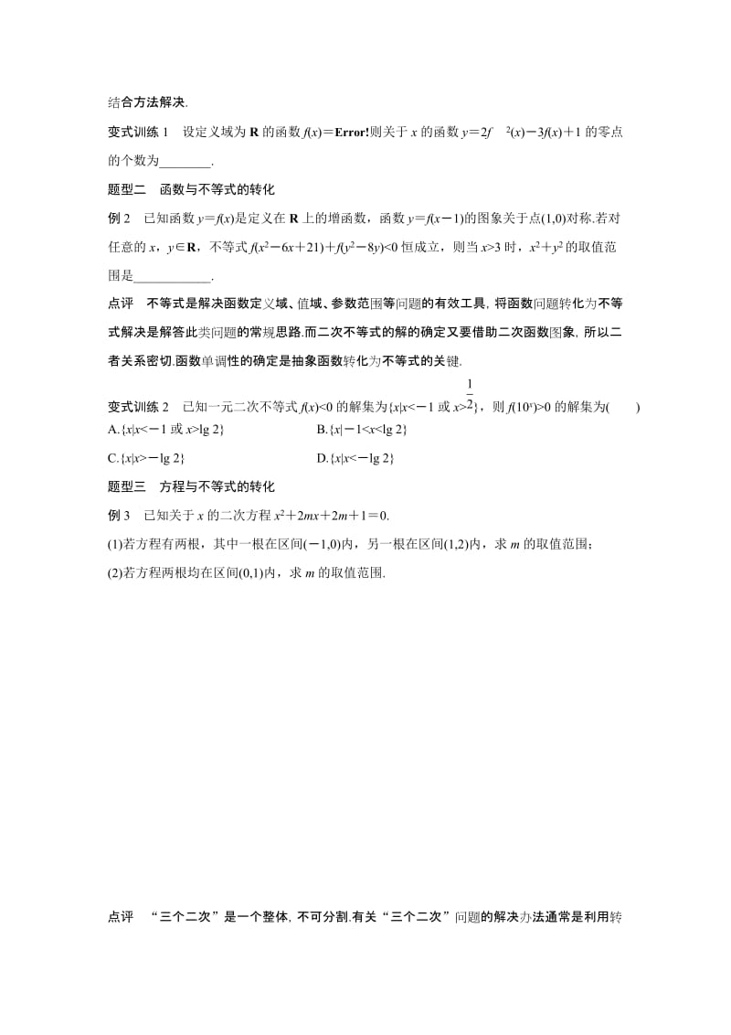 【高考前三个月复习数学理科不等式与线性划】专题2 第3练_第2页