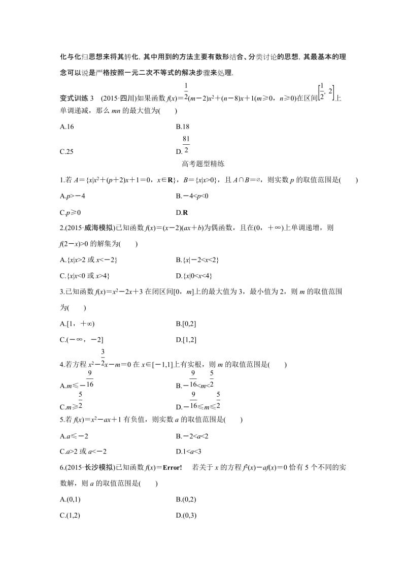 【高考前三个月复习数学理科不等式与线性划】专题2 第3练_第3页