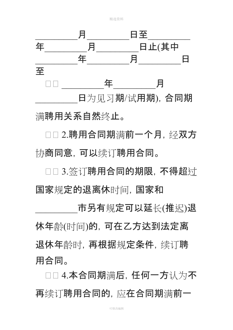 个人劳动合同范本_第2页