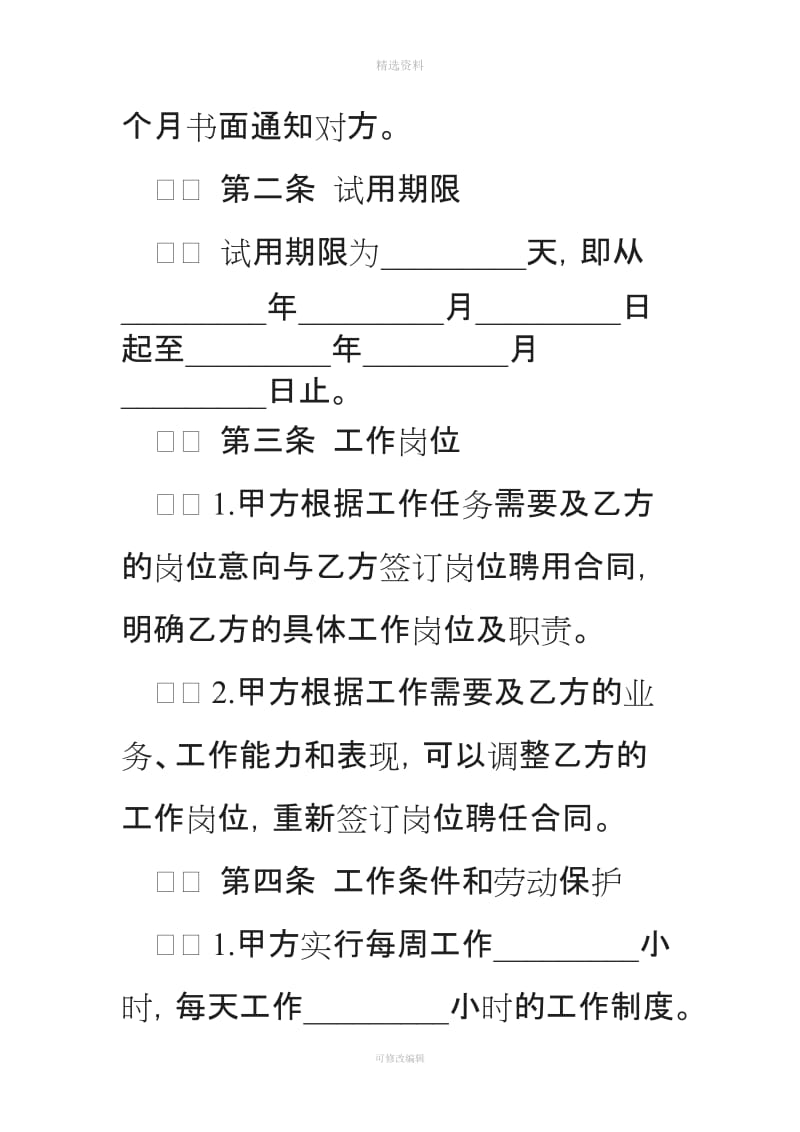 个人劳动合同范本_第3页