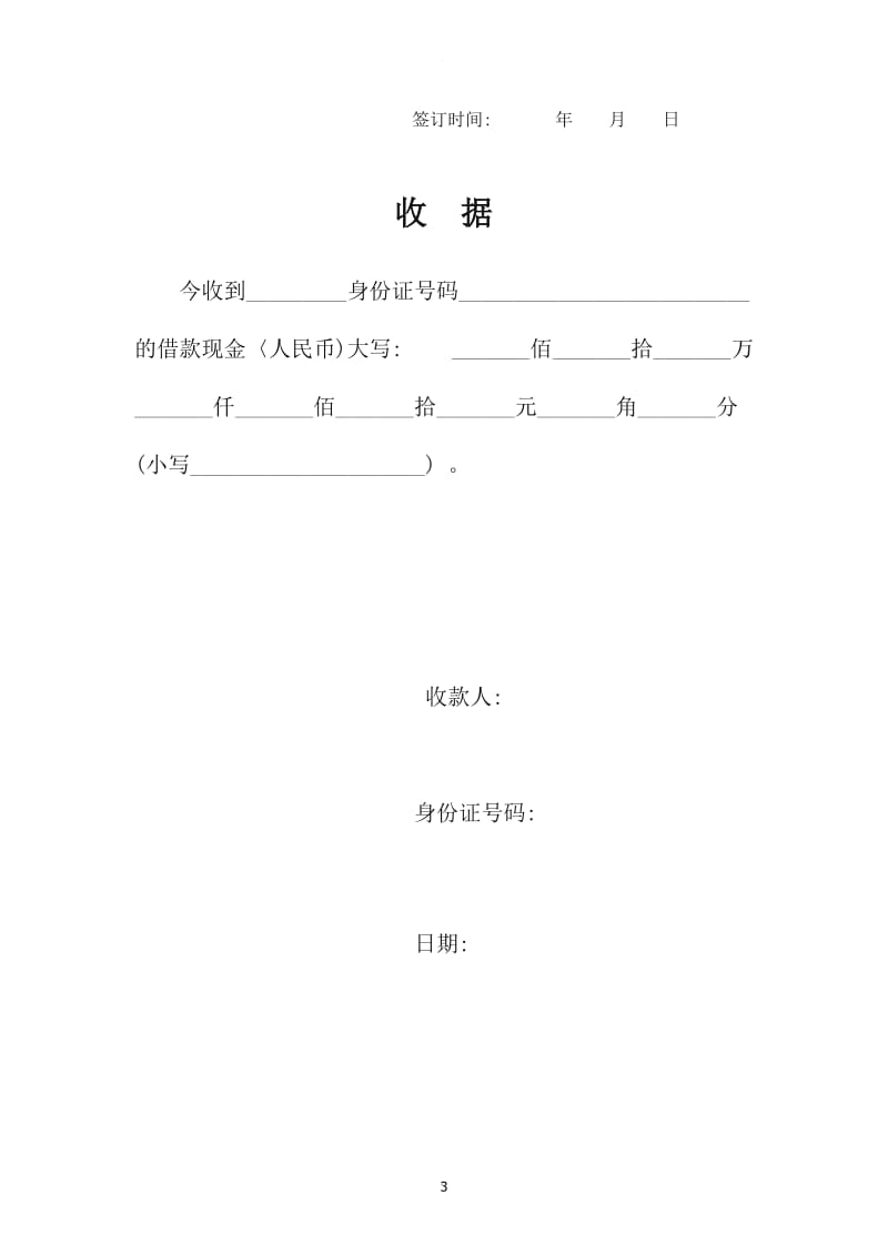 车辆买卖协议(全)_第3页