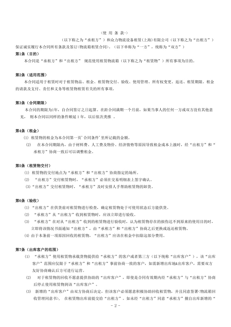 第三方物流设备租赁合同_第2页