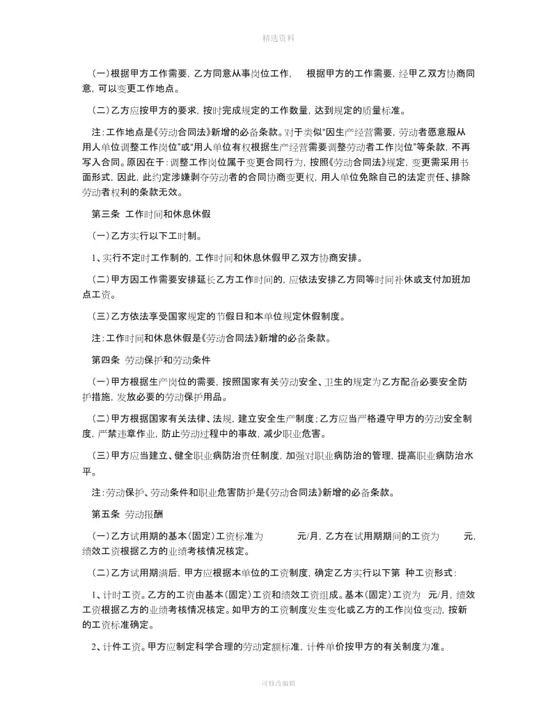 中国石油化工股份有限公司管道储运分公司劳动合同范本_第2页