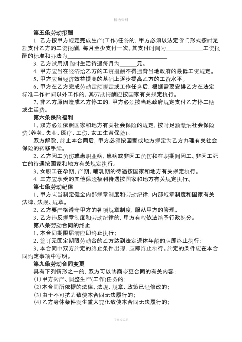 劳动合同范本郑州市社保局监制_第3页