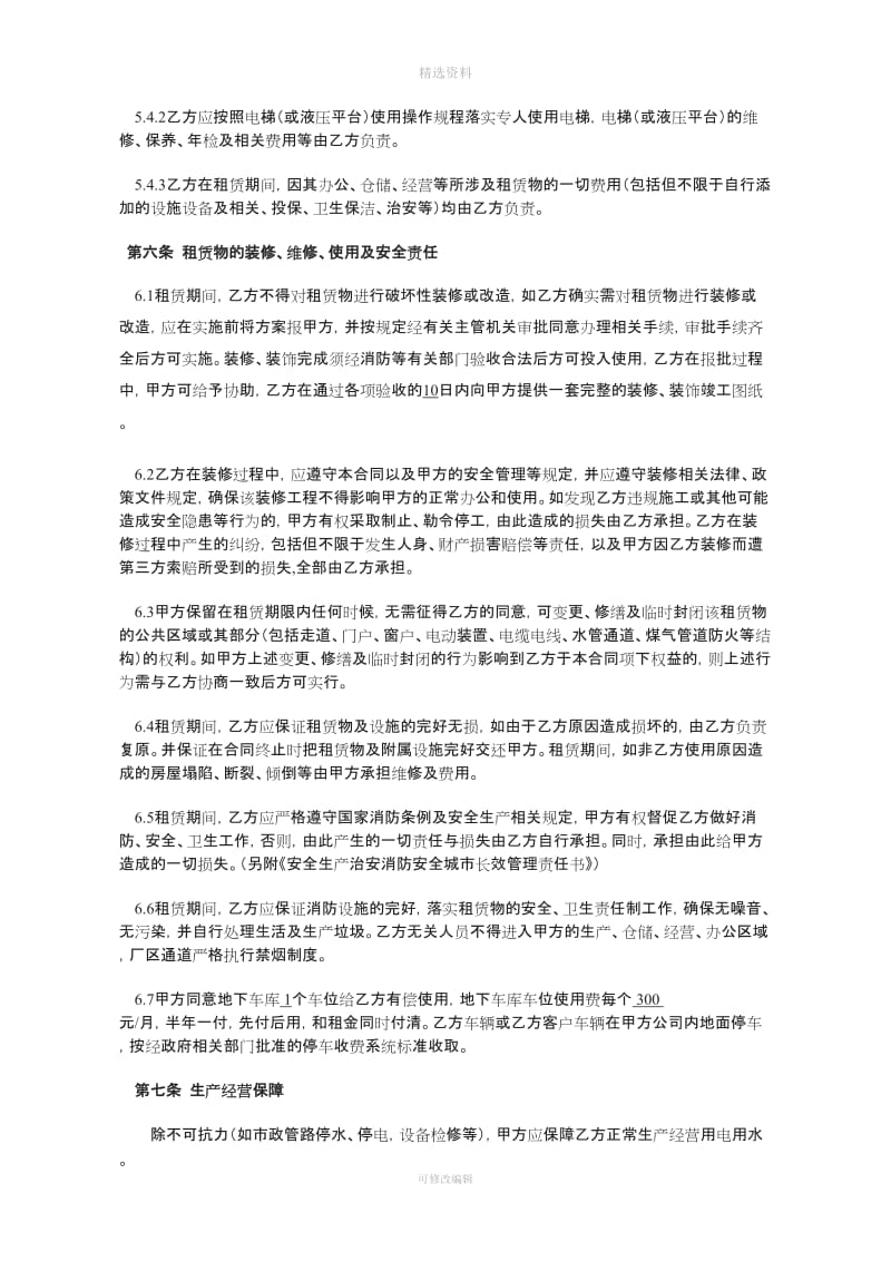 仓库钢罩棚租赁合同_第3页