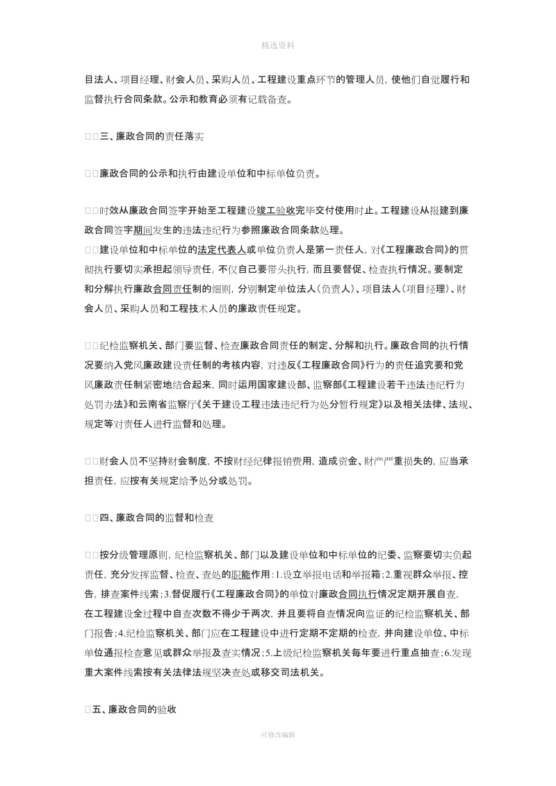 云南省建设工程廉政合同的签定执行监督程序_第2页