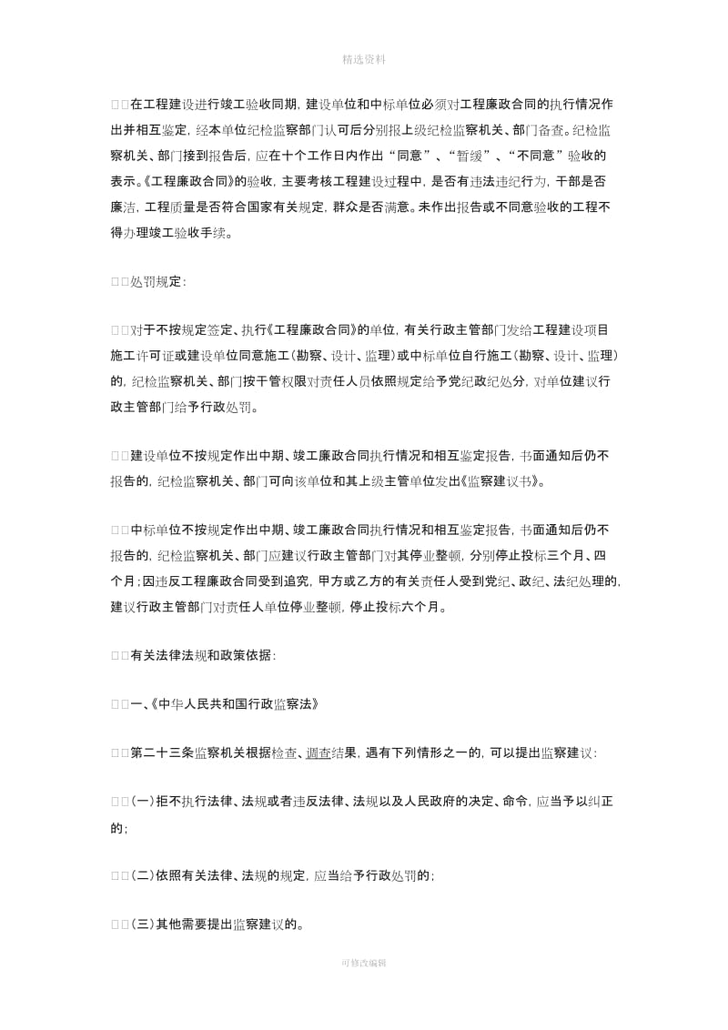云南省建设工程廉政合同的签定执行监督程序_第3页