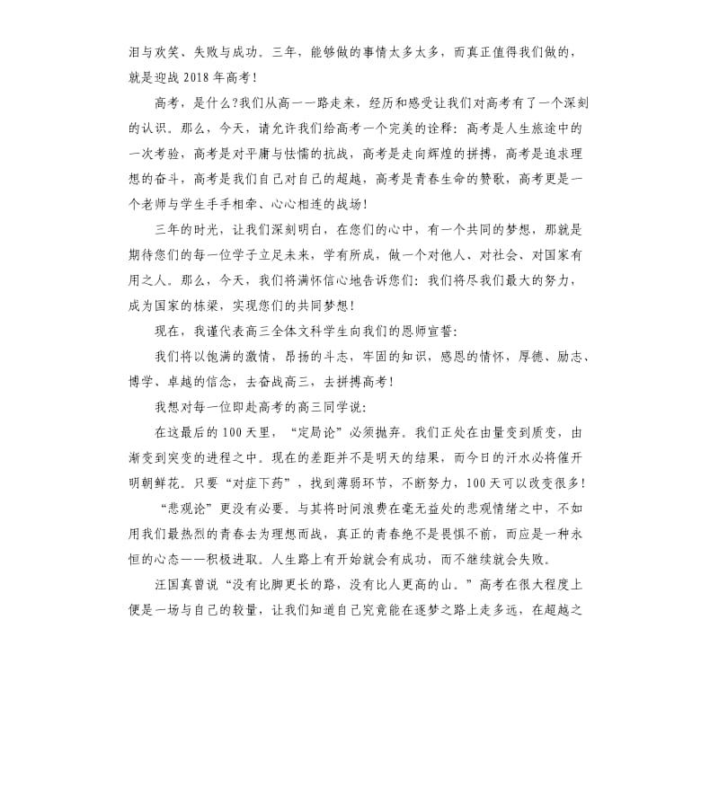 关于2020高考前励志演讲稿5篇.docx_第2页