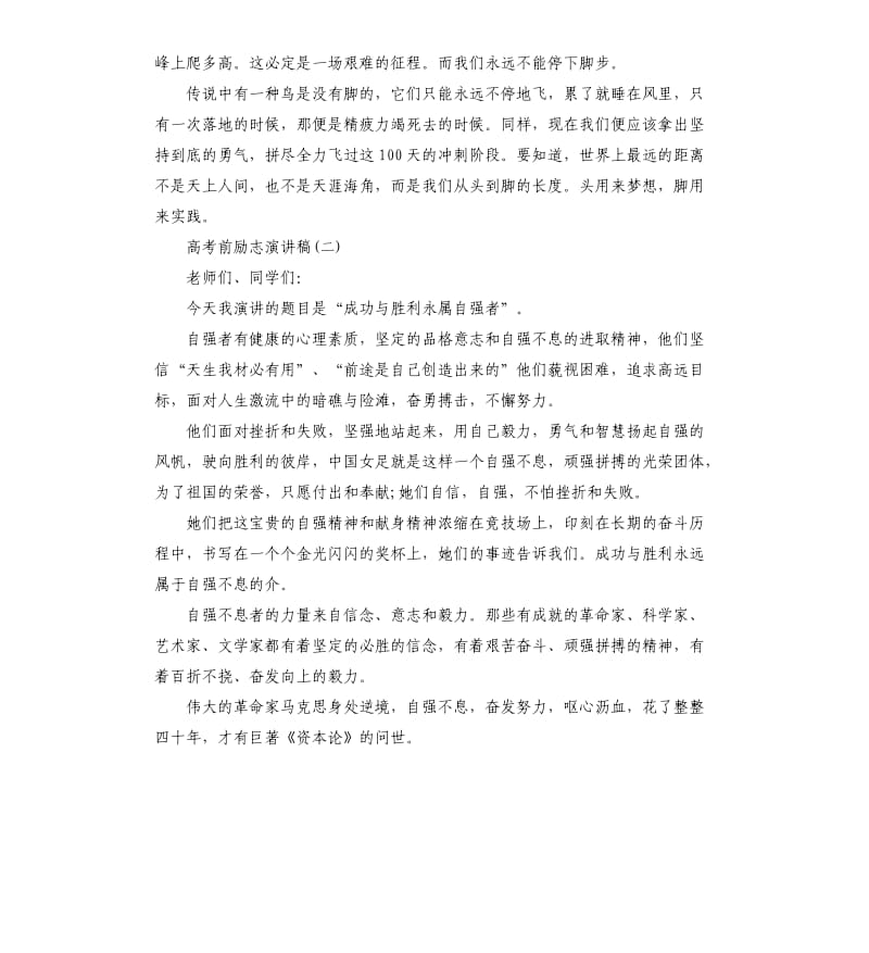 关于2020高考前励志演讲稿5篇.docx_第3页