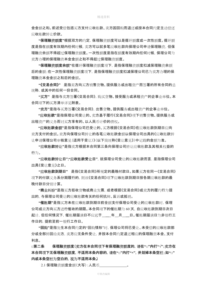 保理业务合同DOC_第2页