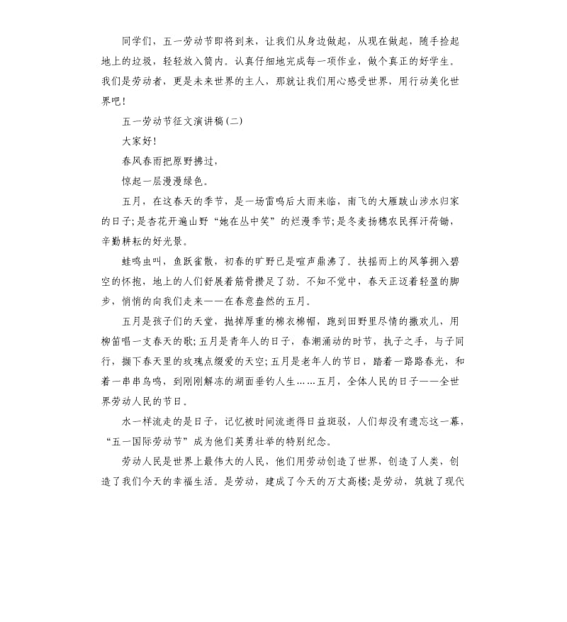 关于五一劳动节征文演讲稿2020.docx_第2页