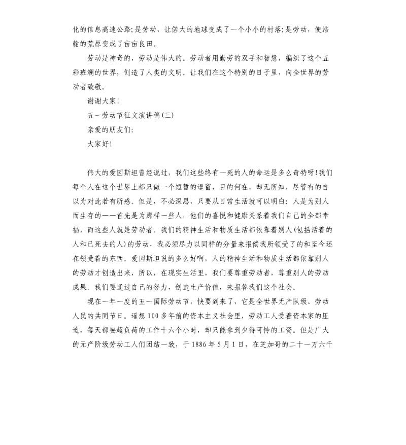 关于五一劳动节征文演讲稿2020.docx_第3页