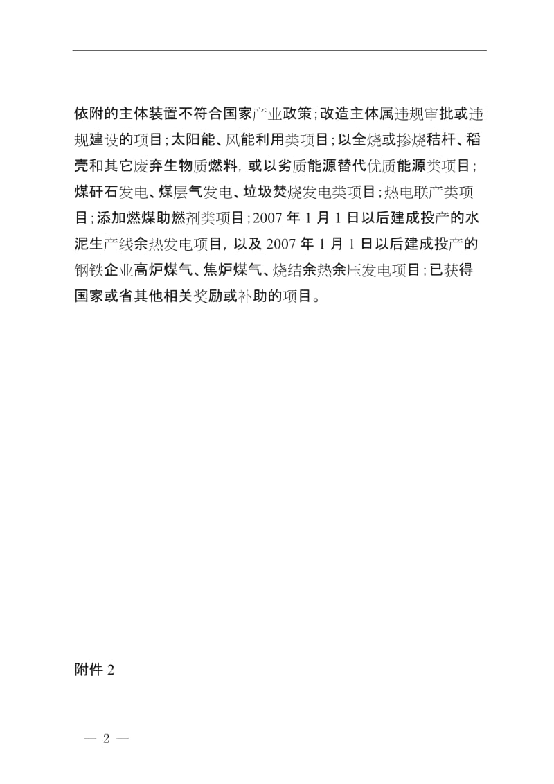 合同能源管理项目申报条情况补充说明及节能申请报告申请广东省节能专项资金的相关附_第2页